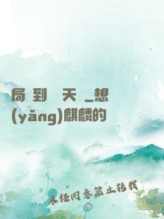 開局簽到滿級天賦