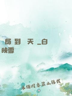 開局簽到滿級天賦