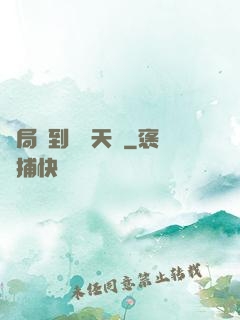 開局簽到滿級天賦
