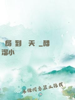 開局簽到滿級天賦