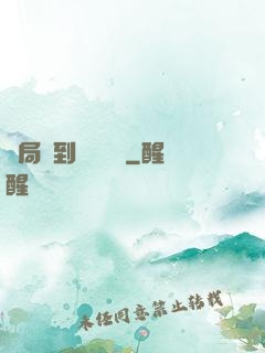 開局簽到滿級氣運