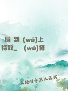 開局簽到無(wú)上特效