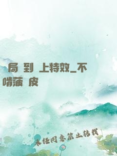 開局簽到無上特效