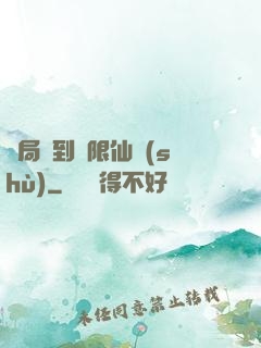 開局簽到無限仙術(shù)