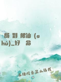 開局簽到無限仙術(shù)