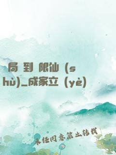 開局簽到無限仙術(shù)