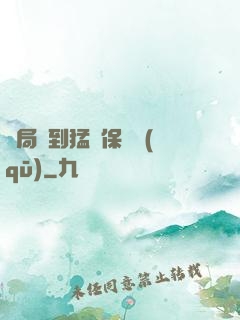 開局簽到猛獸保護區(qū)