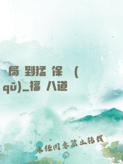 開局簽到猛獸保護區(qū)