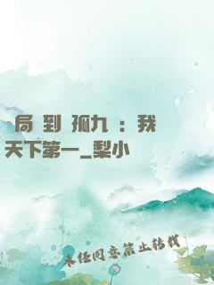 開局簽到獨孤九劍：我天下第一