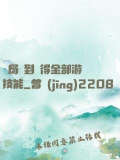 開局簽到獲得全部游戲技能