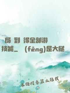 開局簽到獲得全部游戲技能
