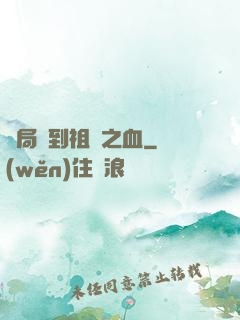 開局簽到祖龍之血
