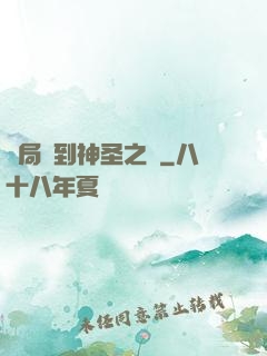 開局簽到神圣之軀