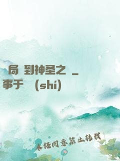 開局簽到神圣之軀