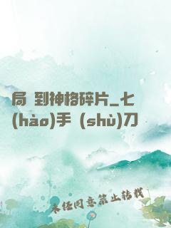 開局簽到神格碎片