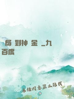 開局簽到神話金烏