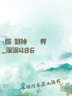 開局簽到神體無敵萬界