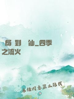 開局簽到紅塵仙