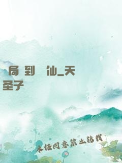 開局簽到紅塵仙