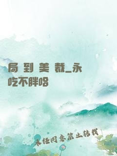 開局簽到絕美總裁