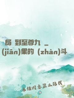 開局簽到至尊九龍