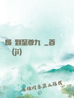 開局簽到至尊九龍