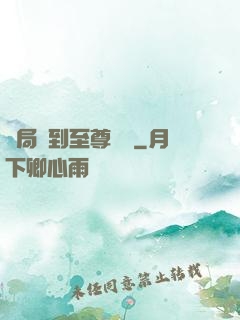 開局簽到至尊劍體