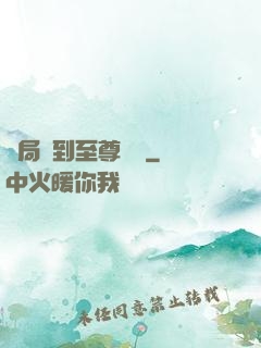 開局簽到至尊劍體