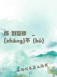 開局簽到至尊劍體