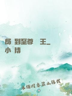 開局簽到至尊軟飯王
