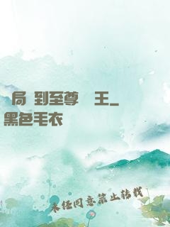 開局簽到至尊軟飯王