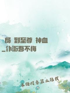 開局簽到至尊龍神血脈
