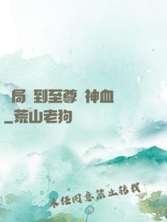 開局簽到至尊龍神血脈