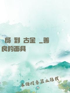開局簽到萬古金體