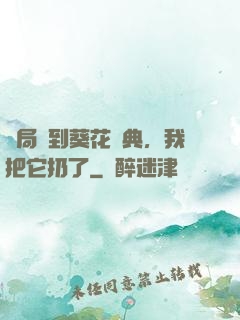 開局簽到葵花寶典，我把它扔了