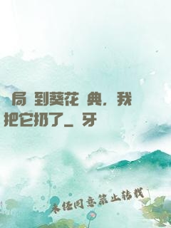 開局簽到葵花寶典，我把它扔了