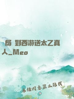 開局簽到西游送太乙真人