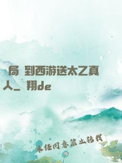 開局簽到西游送太乙真人