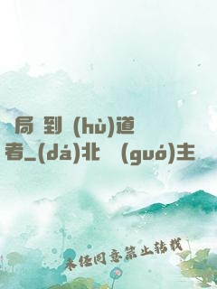 開局簽到護(hù)道者