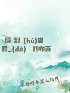 開局簽到護(hù)道者