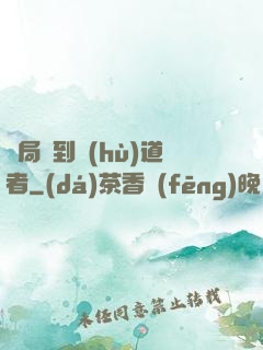 開局簽到護(hù)道者