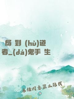 開局簽到護(hù)道者