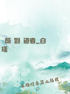 開局簽到護道者