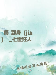 開局簽到身價(jià)萬億
