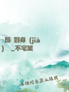 開局簽到身價(jià)萬億