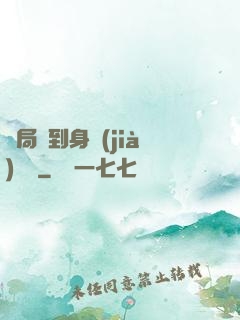 開局簽到身價(jià)萬億