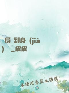 開局簽到身價(jià)萬億