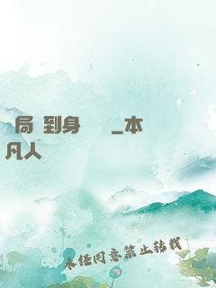 開局簽到身價萬億