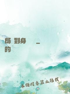 開局簽到身價萬億