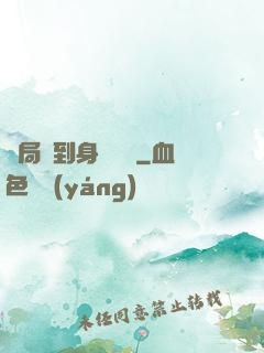 開局簽到身價萬億
